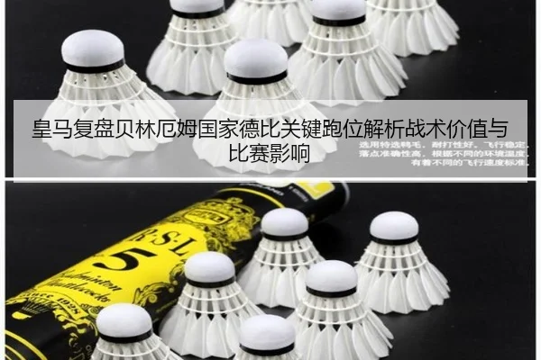 皇马复盘贝林厄姆国家德比关键跑位解析战术价值与比赛影响
